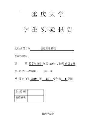 实验1唯一可译码的判别准则