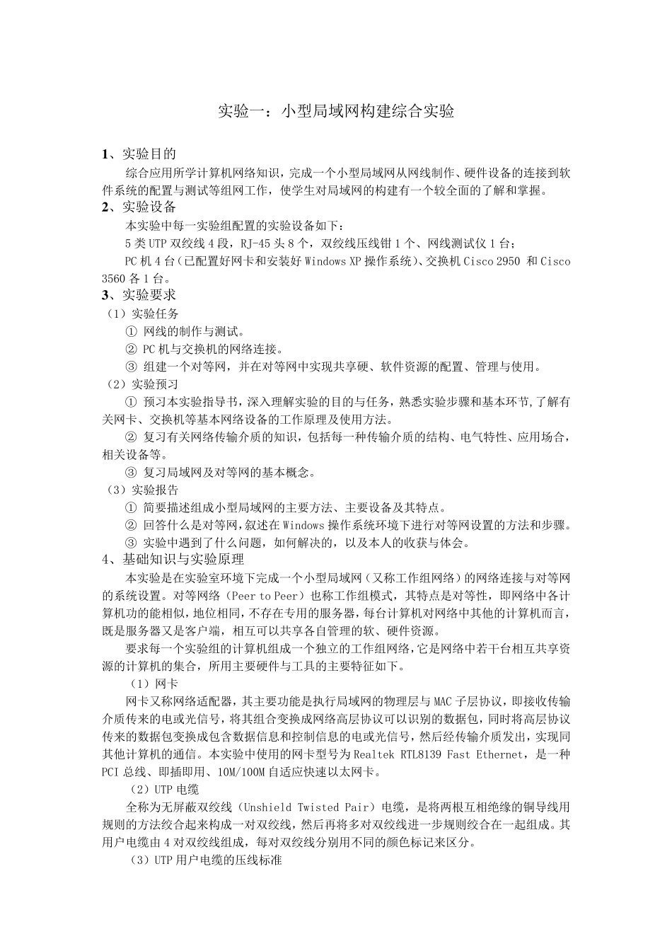 实验1小型局域网构建综合实验_第1页