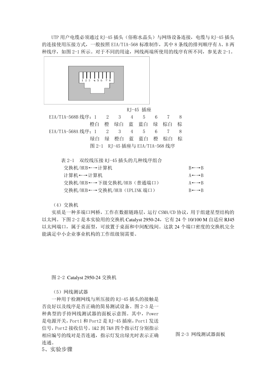 实验1小型局域网构建综合实验_第2页