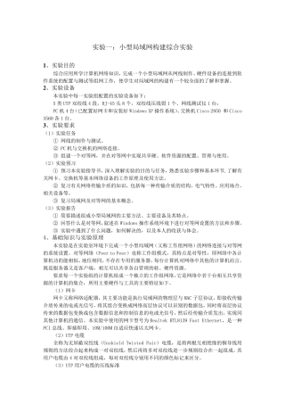 实验1小型局域网构建综合实验
