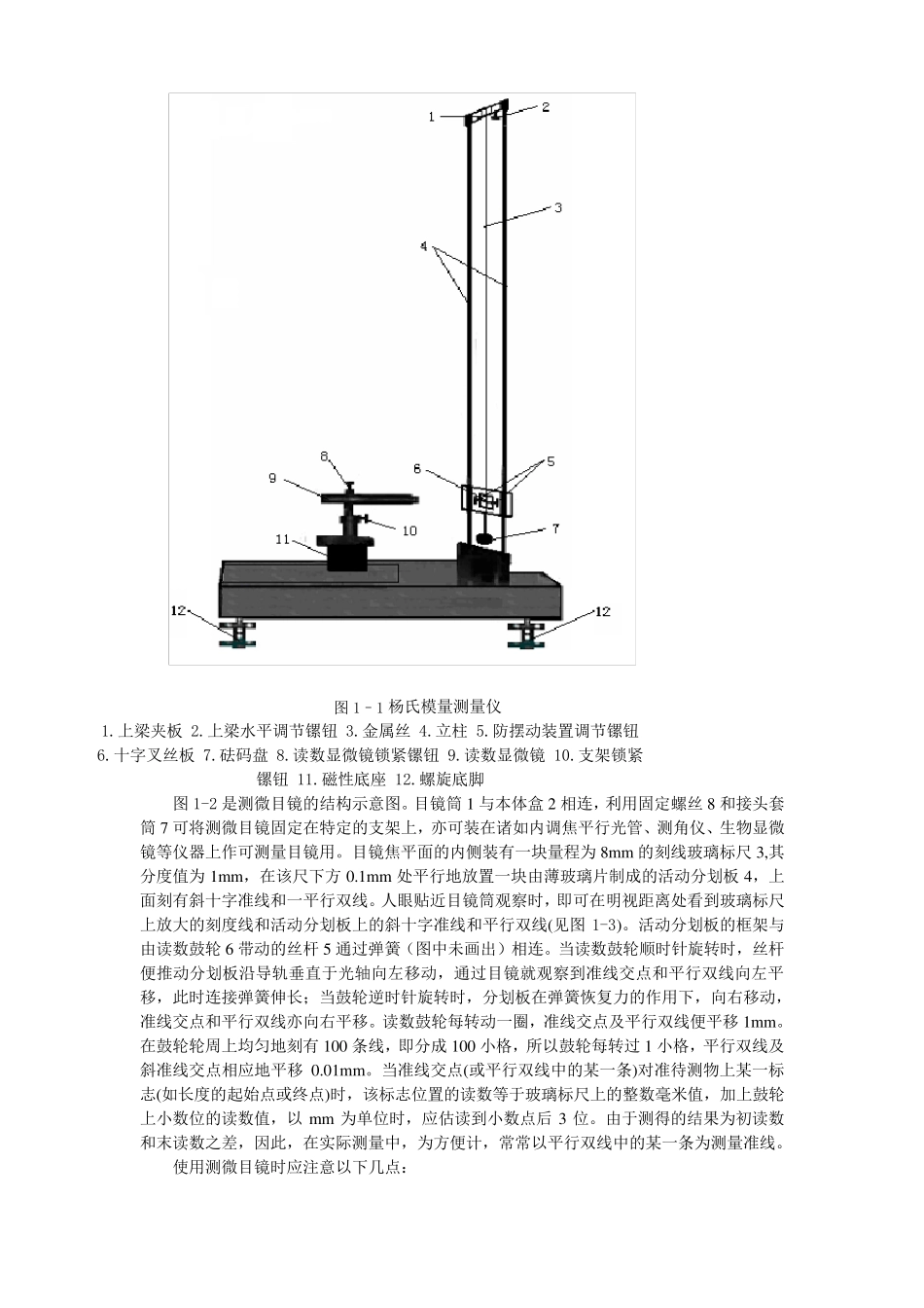 实验1拉伸法测量杨氏模量_第3页