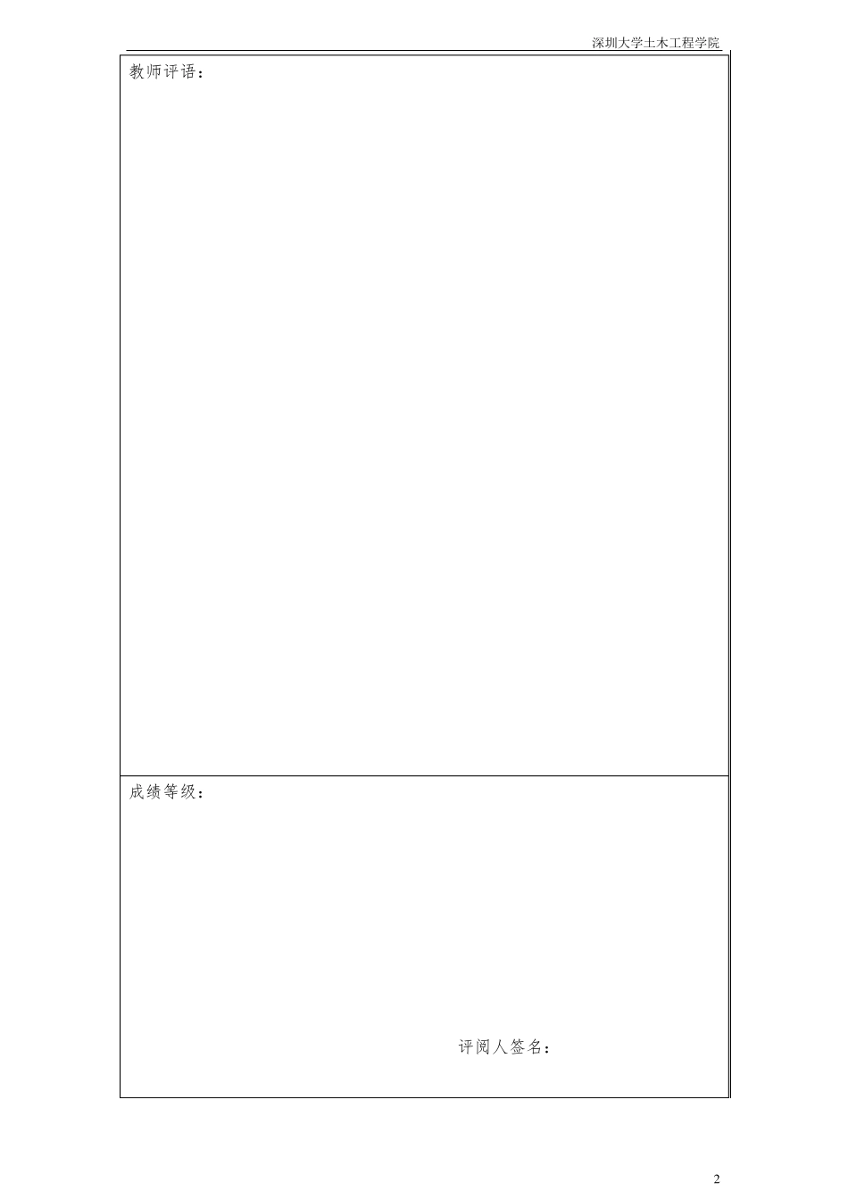 实验1水准仪的认识和使用_第2页