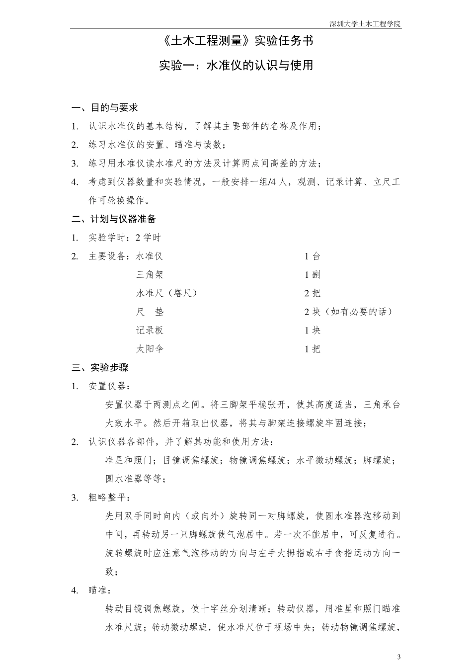 实验1水准仪的认识和使用_第3页