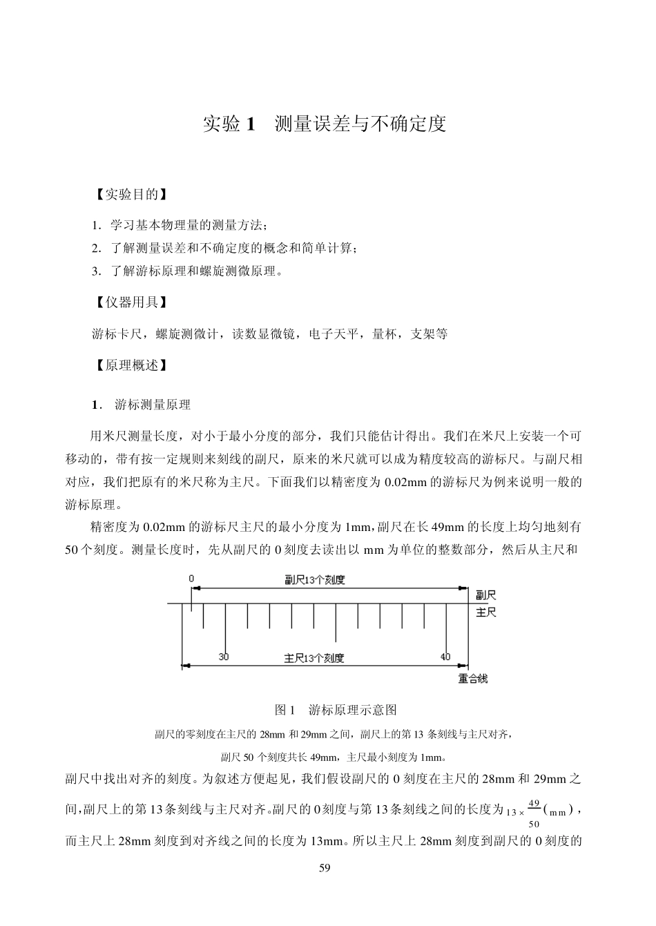 实验1测量误差与不确定度_第1页