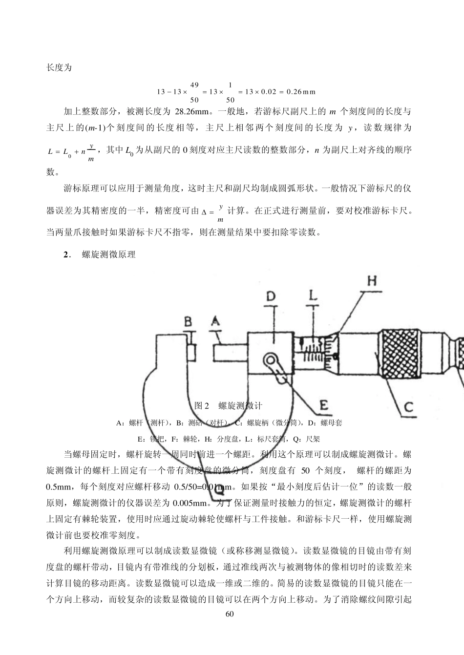 实验1测量误差与不确定度_第2页