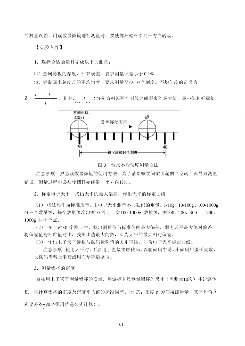 实验1测量误差与不确定度_第3页