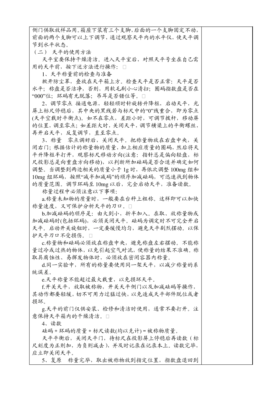实验1滴定分析及分析天平基本操作_第2页