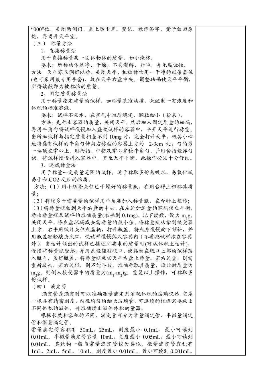 实验1滴定分析及分析天平基本操作_第3页