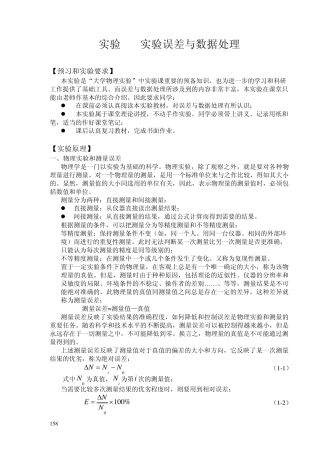 实验1物理实验误差与数据处理