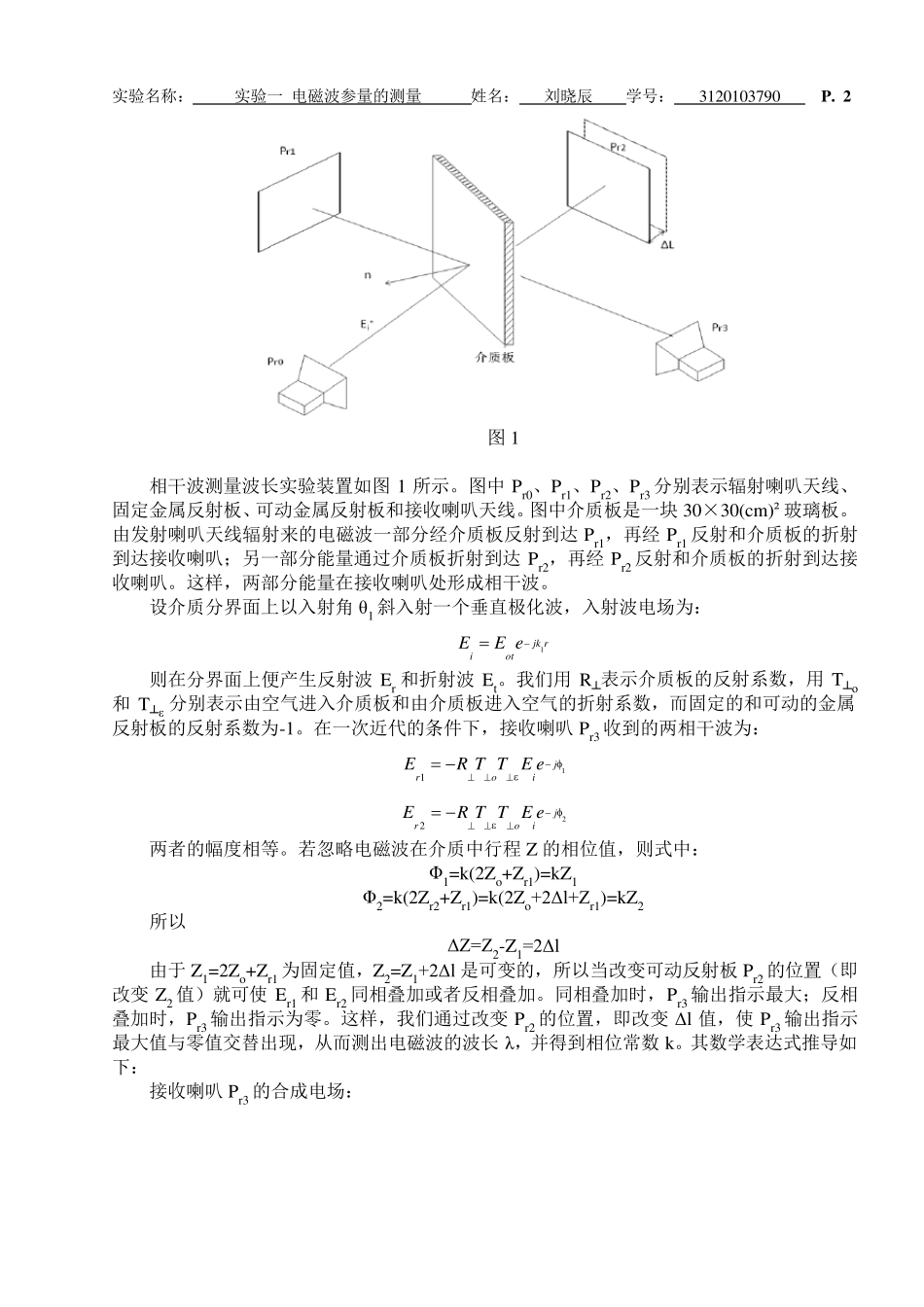 实验1电磁波参量的测量_第2页