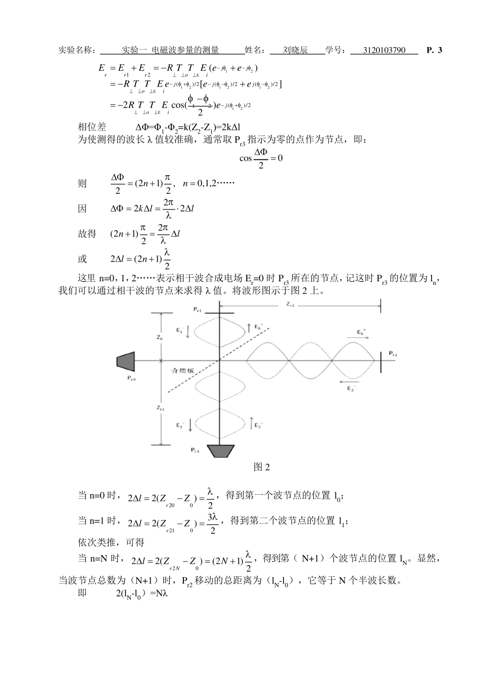 实验1电磁波参量的测量_第3页