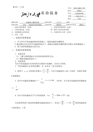 实验1电磁波参量的测量