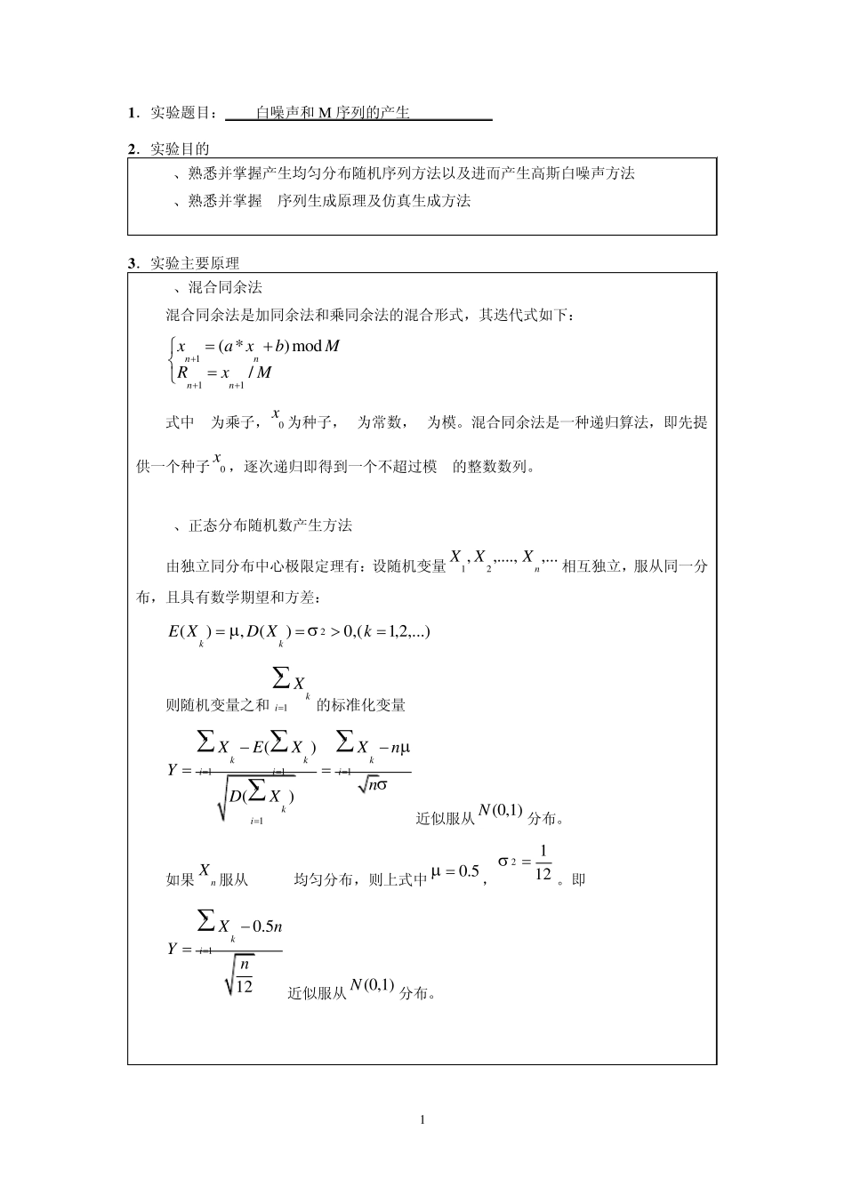 实验1白噪声和M序列的产生_第2页
