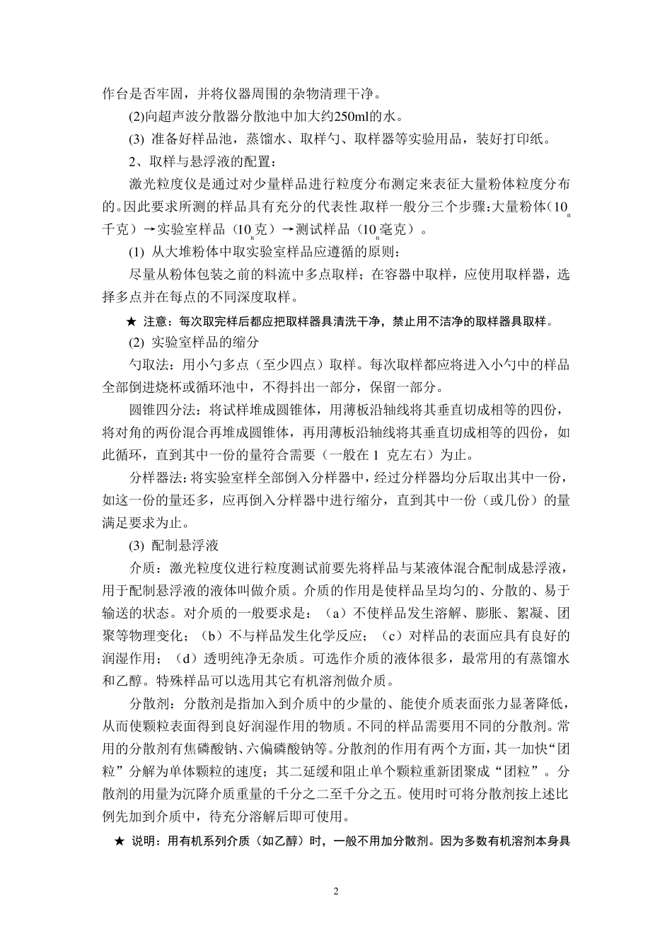 实验1粉体的粒度及其分布的测定_第2页