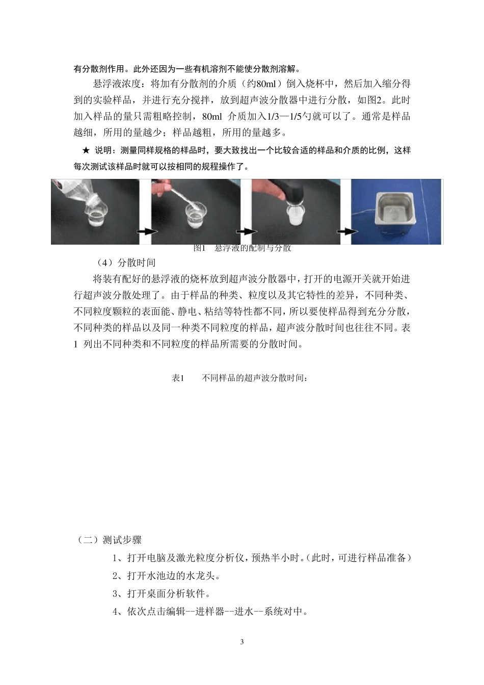 实验1粉体的粒度及其分布的测定_第3页