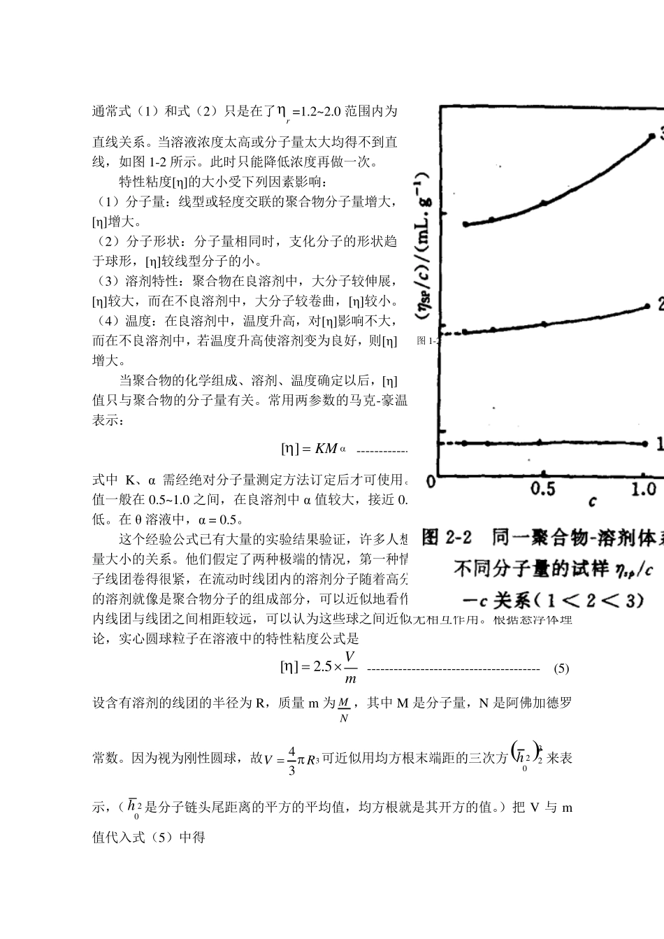 实验1粘度法_第2页