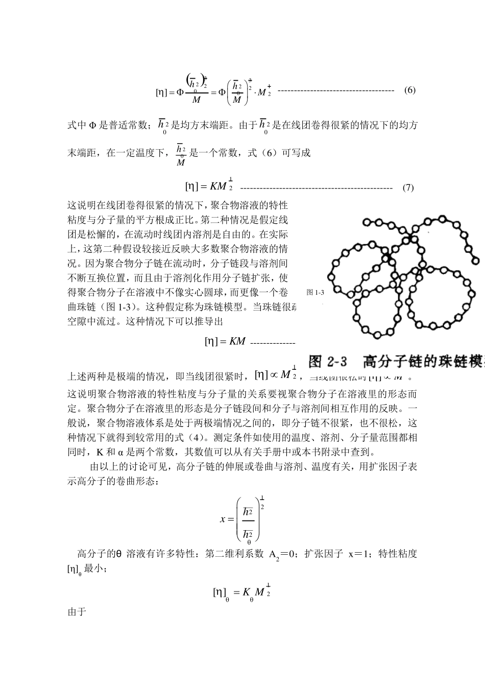 实验1粘度法_第3页