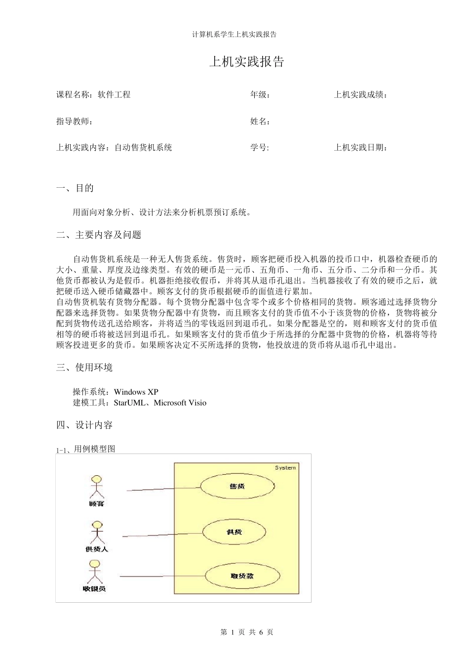 实验1自动售货机系统_第1页