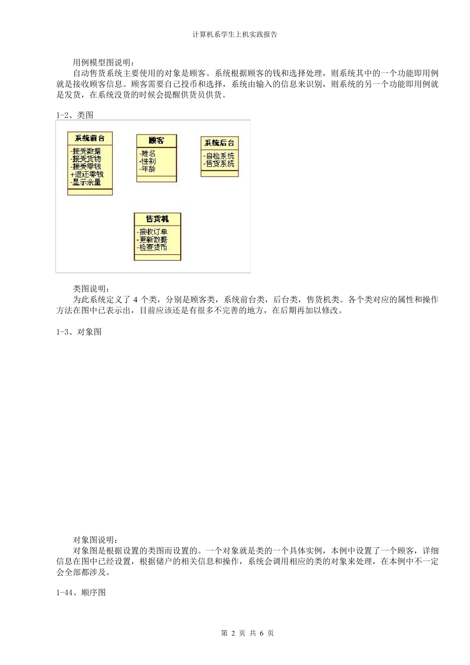 实验1自动售货机系统_第2页