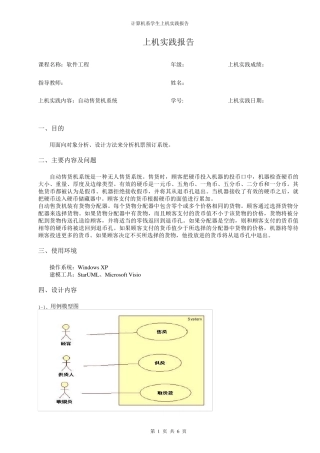 实验1自动售货机系统