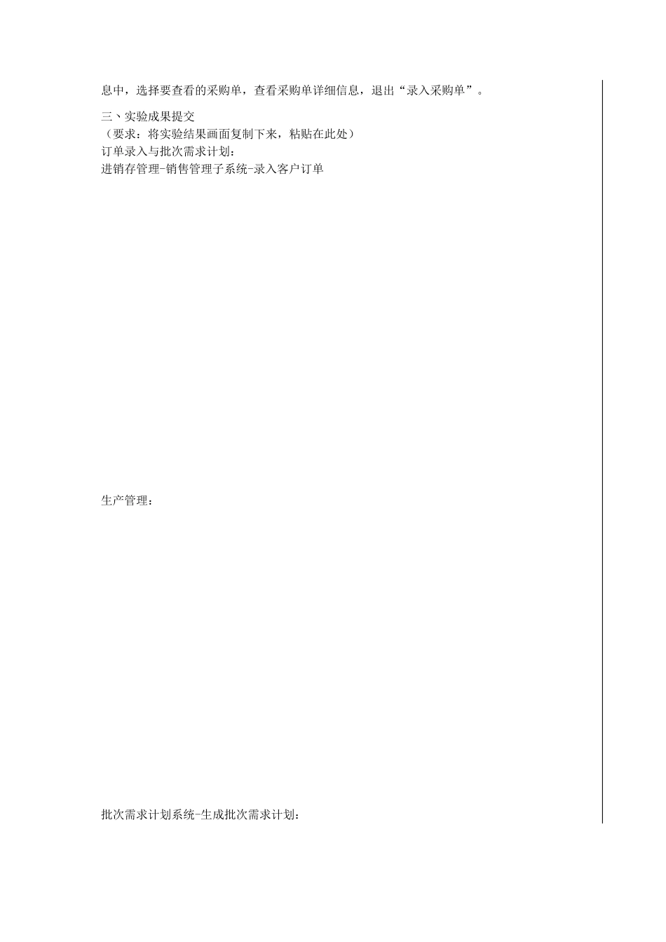 实验1订单与批次需求计划(LRP)实验作业_第2页