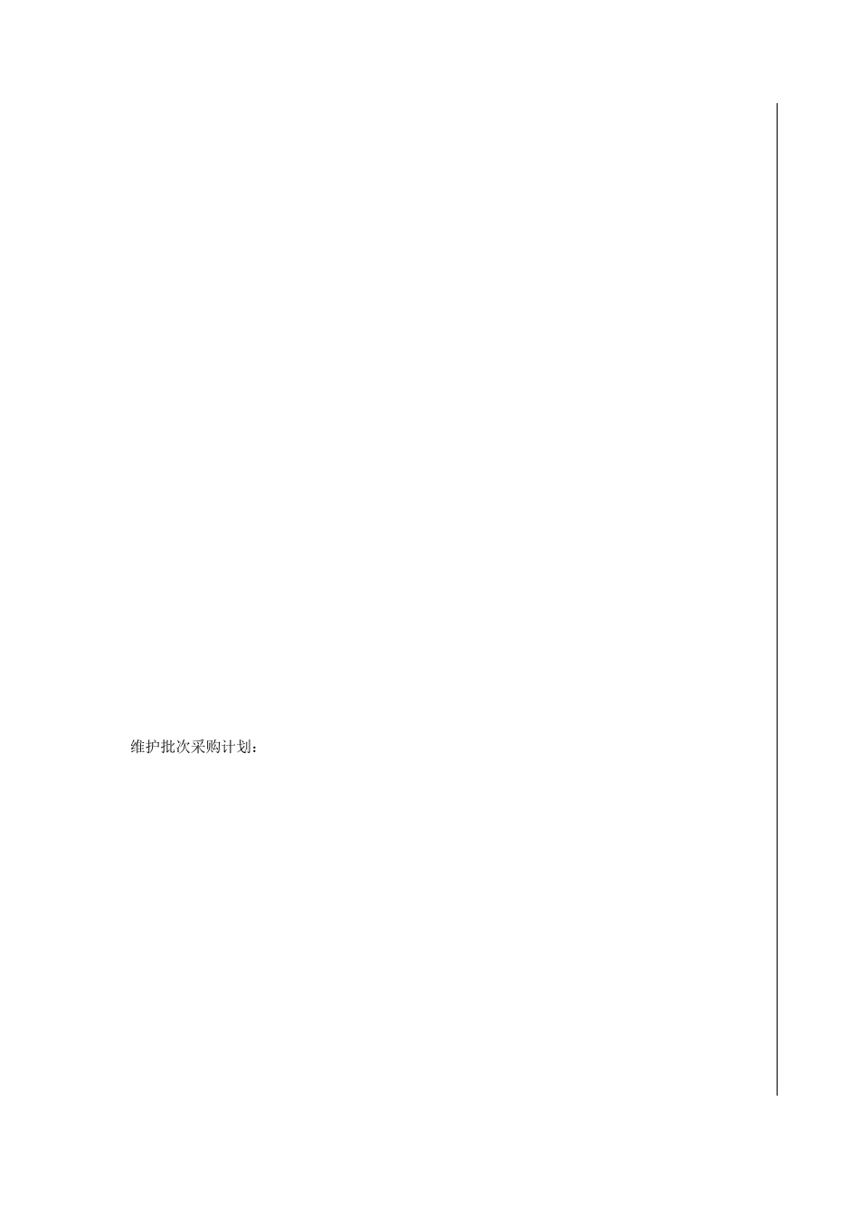 实验1订单与批次需求计划(LRP)实验作业_第3页