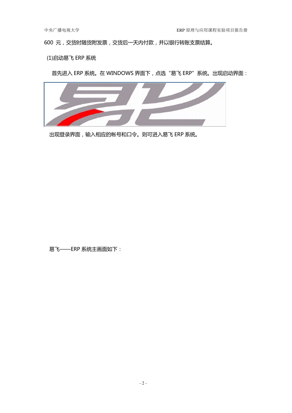 实验1订单与批次需求计划_第2页