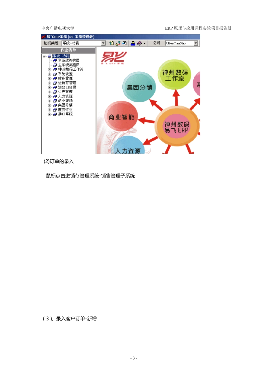 实验1订单与批次需求计划_第3页
