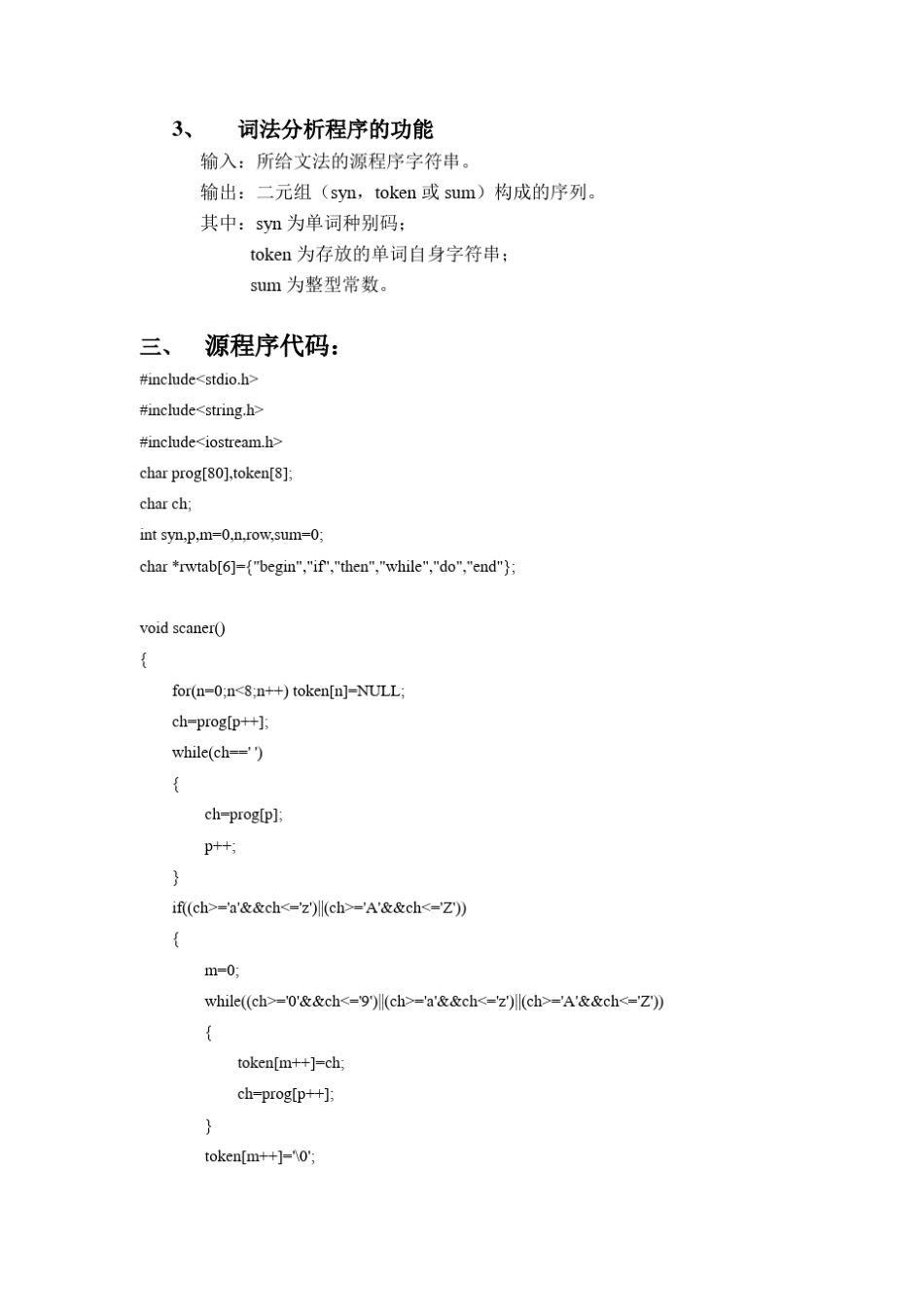 实验1词法分析实验报告_第2页