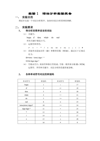 实验1词法分析实验报告