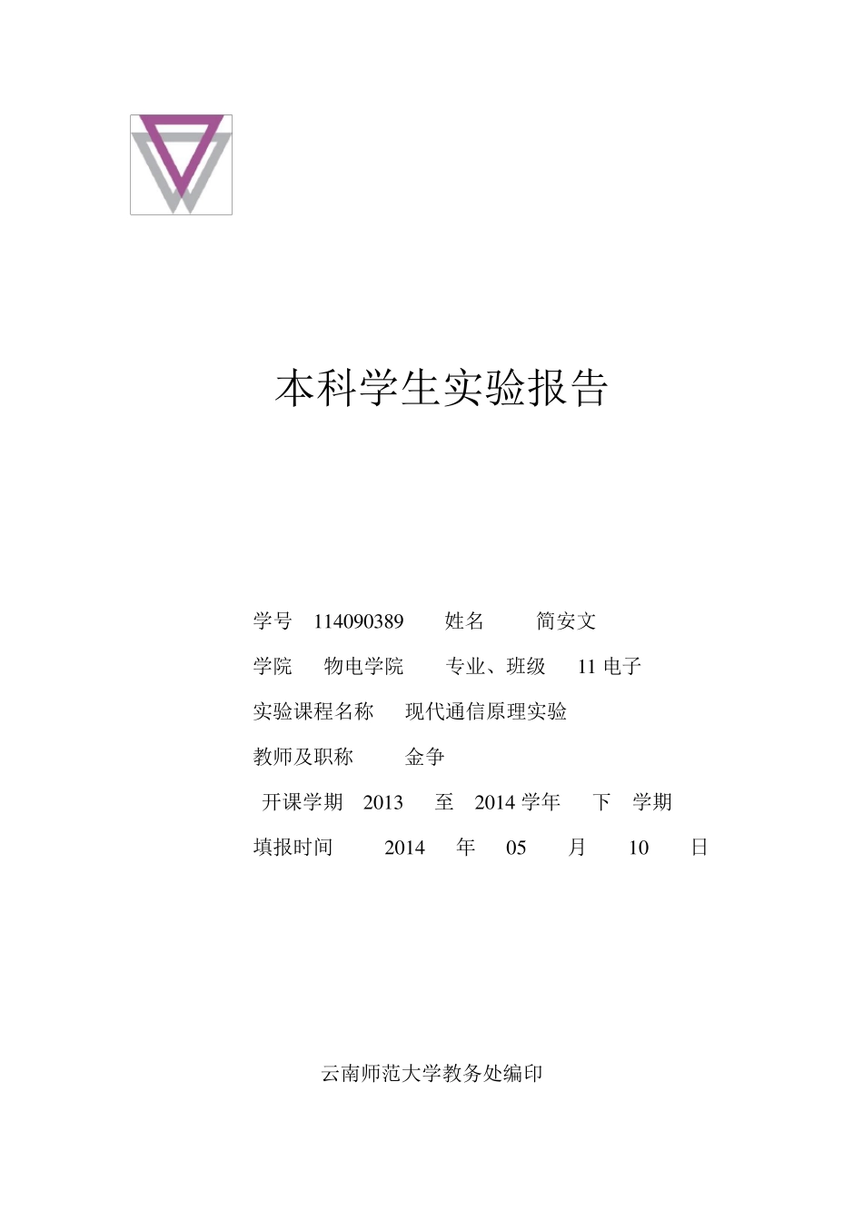 实验1高斯白噪声及低通滤波_第1页