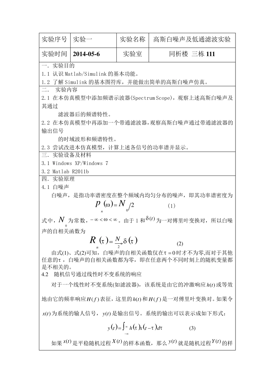实验1高斯白噪声及低通滤波_第2页
