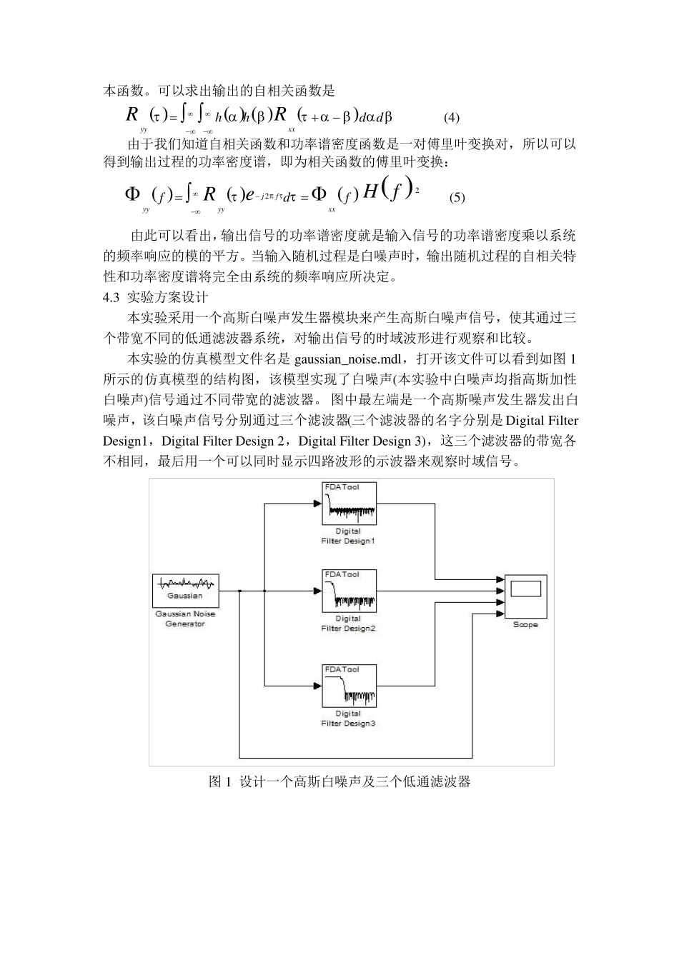 实验1高斯白噪声及低通滤波_第3页