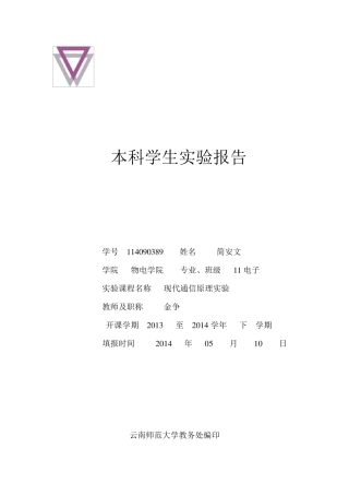 实验1高斯白噪声及低通滤波