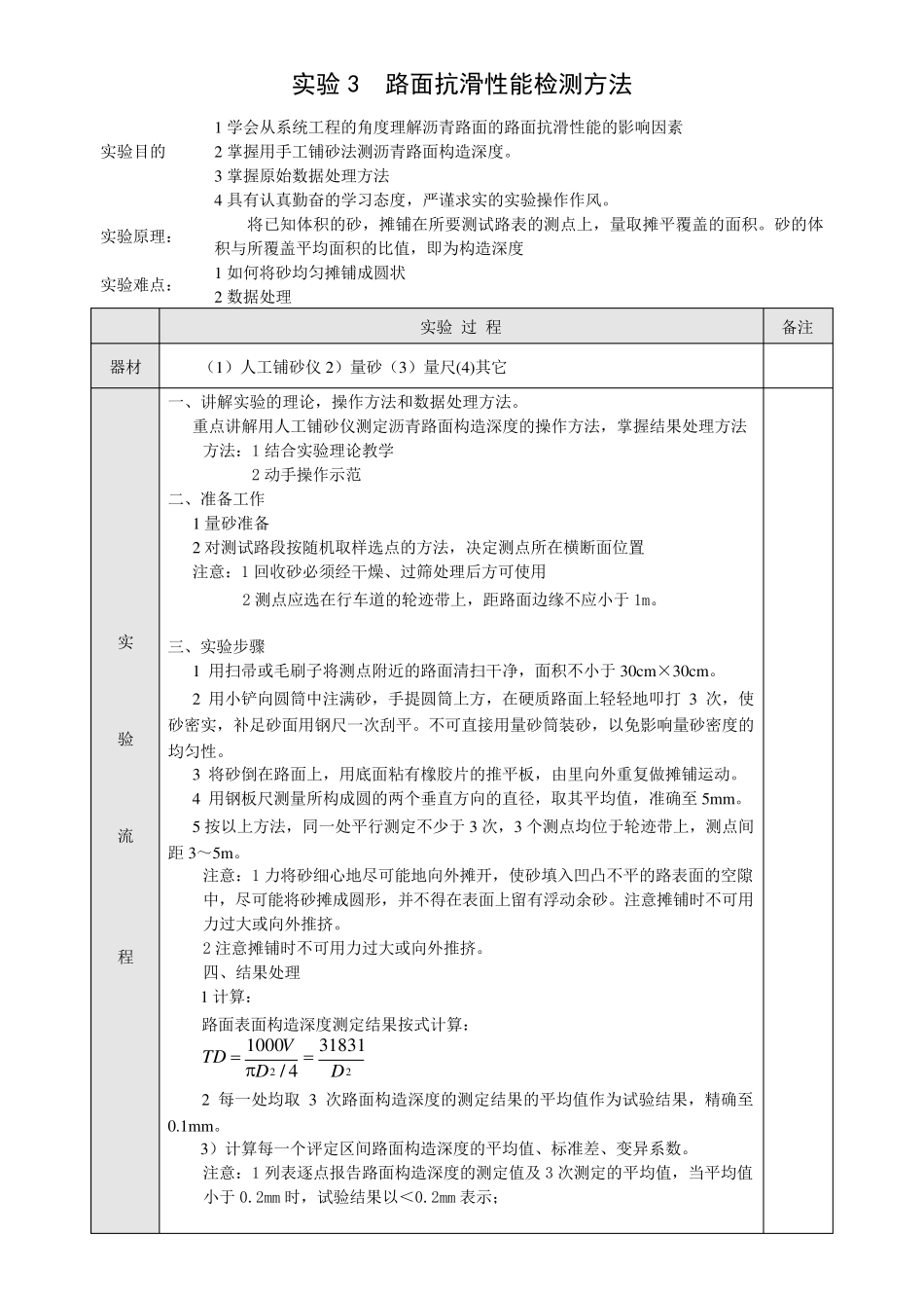 实验1路面平整度的检测方法_第3页