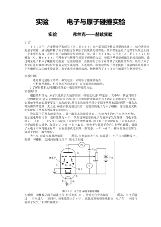 实验2.1电子与原子碰撞实验