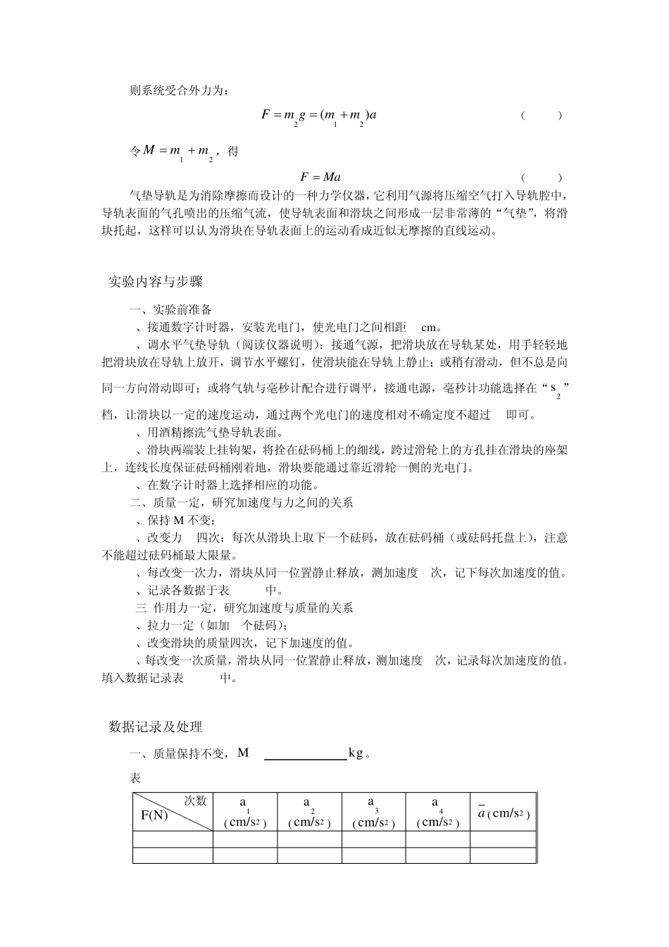 实验2.4牛顿第二定律的验证_第2页