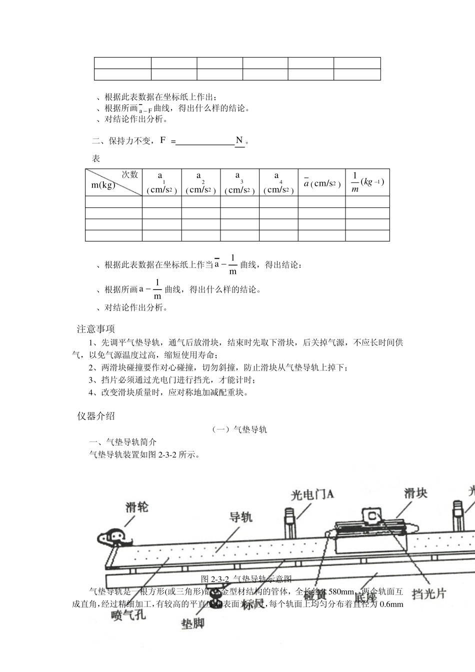 实验2.4牛顿第二定律的验证_第3页
