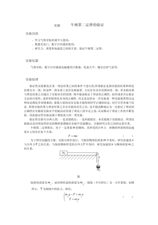实验2.4牛顿第二定律的验证