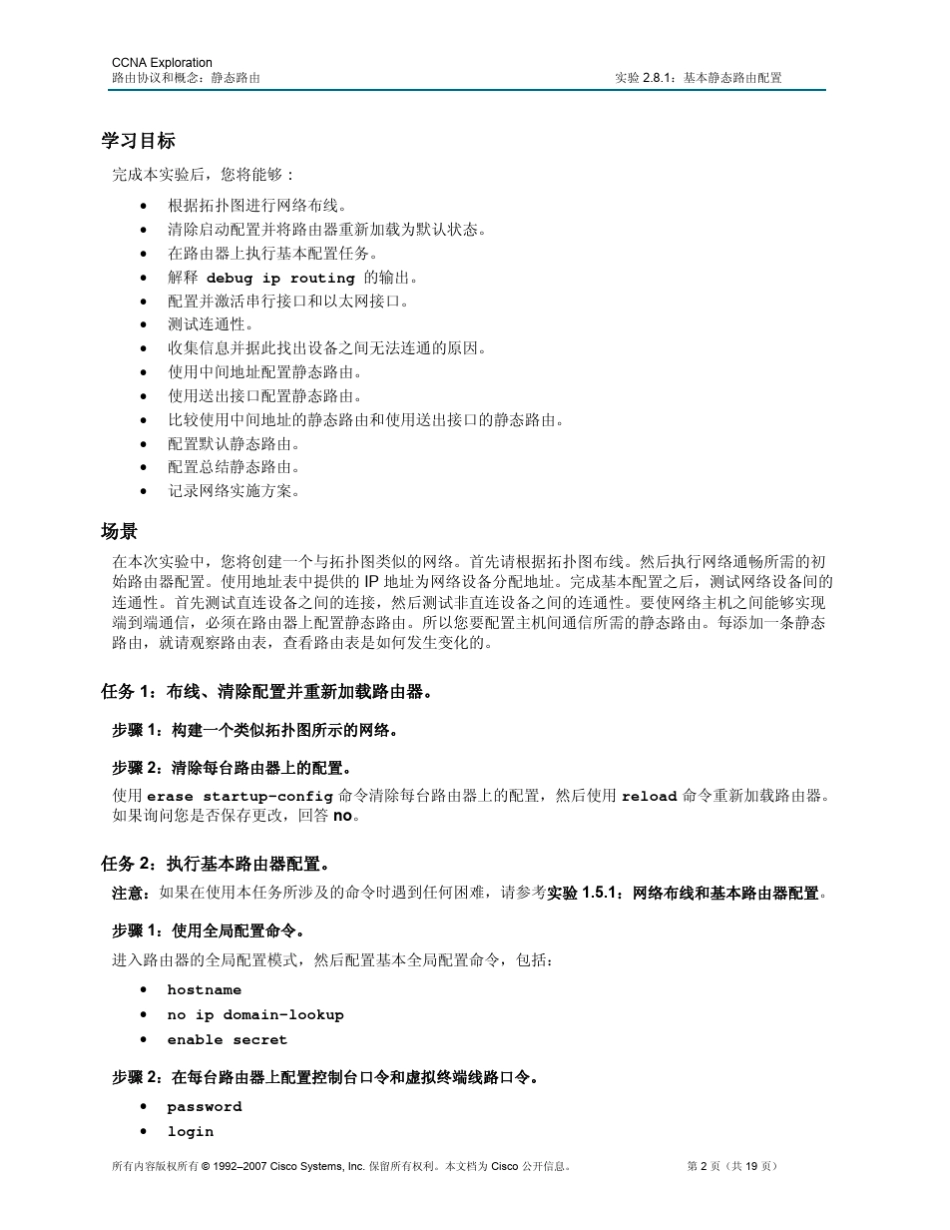 实验2.8.1：基本静态路由配置_第2页