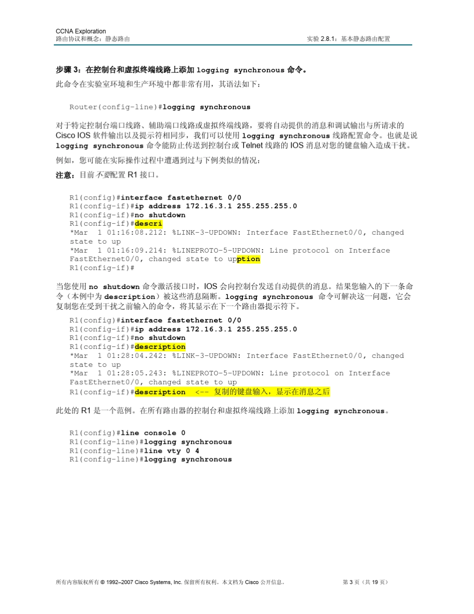 实验2.8.1：基本静态路由配置_第3页