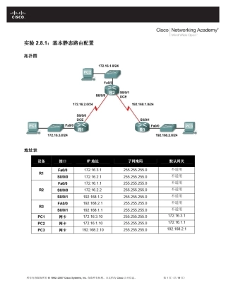 实验2.8.1：基本静态路由配置