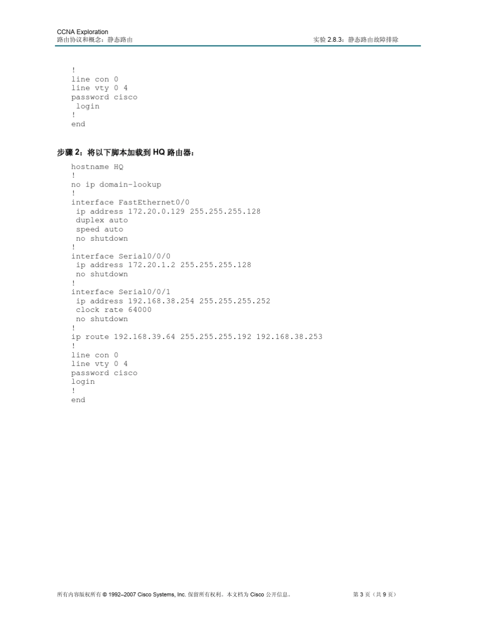 实验2.8.3：静态路由故障排除_第3页