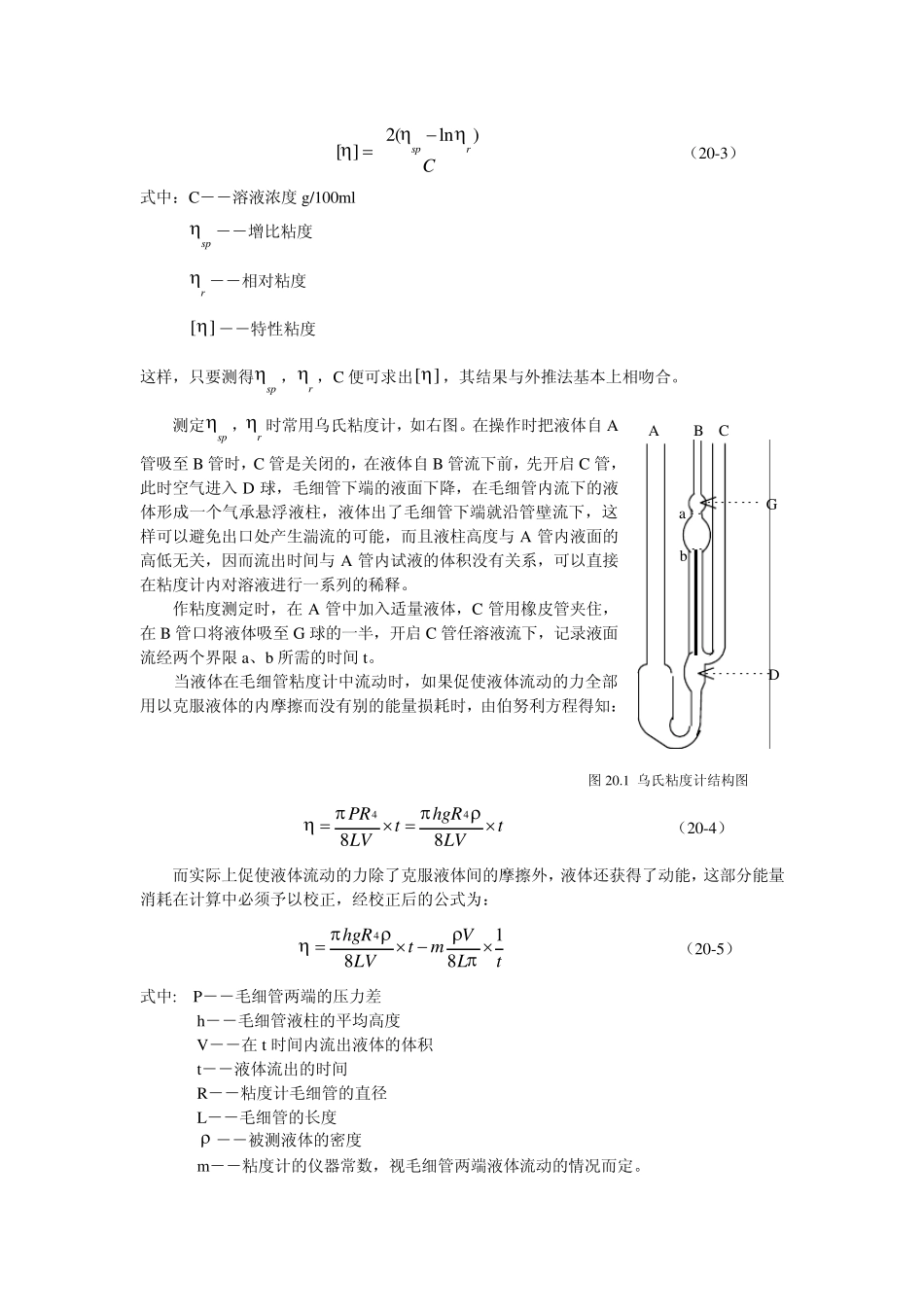 实验20粘度法测定聚合物的分子量_第2页
