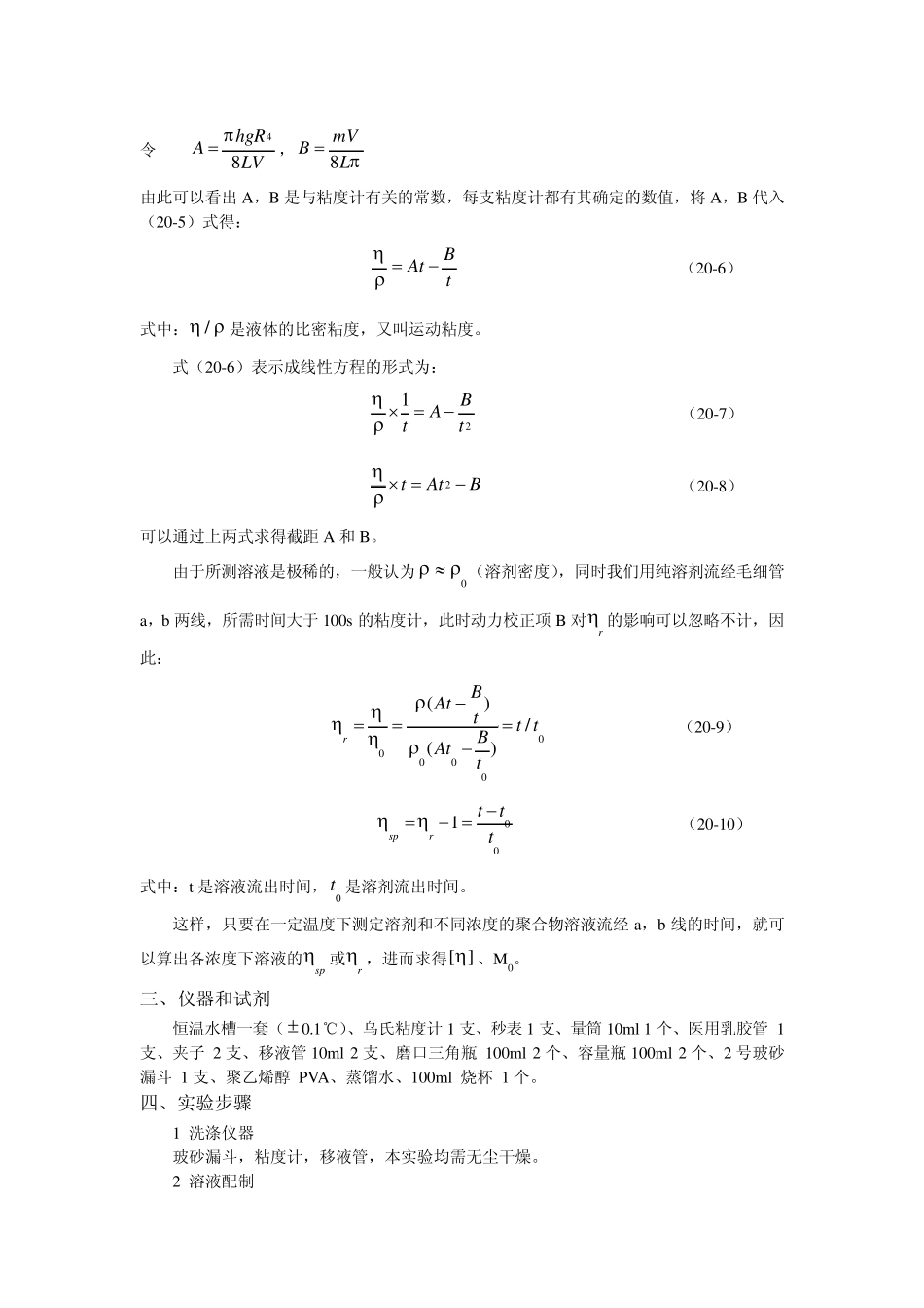 实验20粘度法测定聚合物的分子量_第3页
