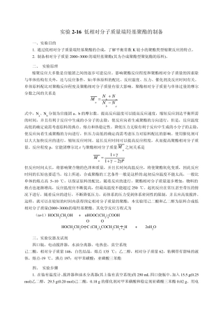 实验216低相对分子质量端羟基聚酯的制备