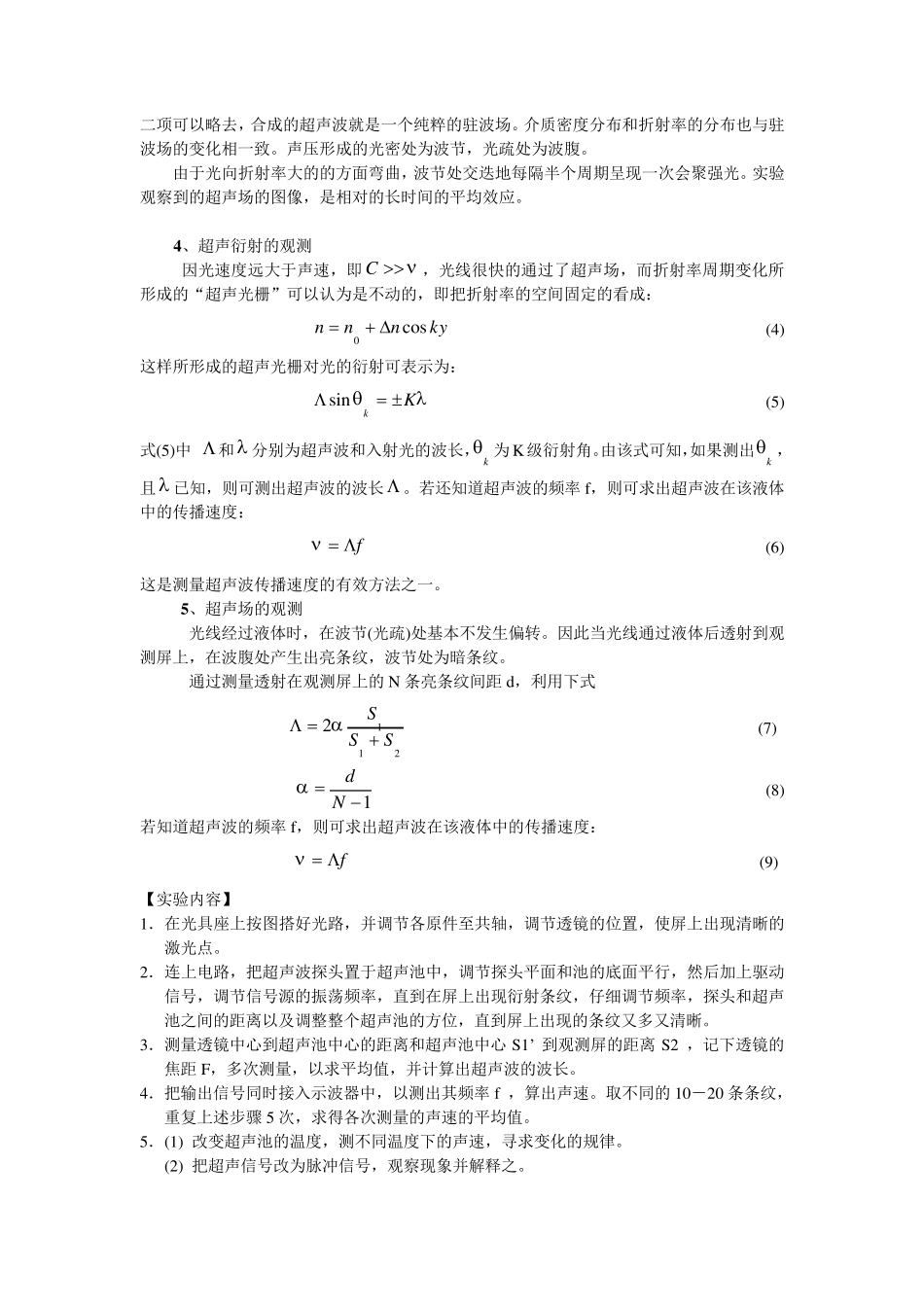 实验27超声光栅衍射实验报告_第2页