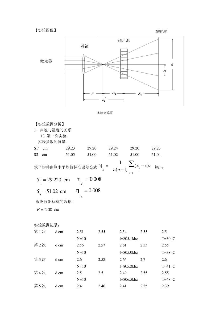 实验27超声光栅衍射实验报告_第3页