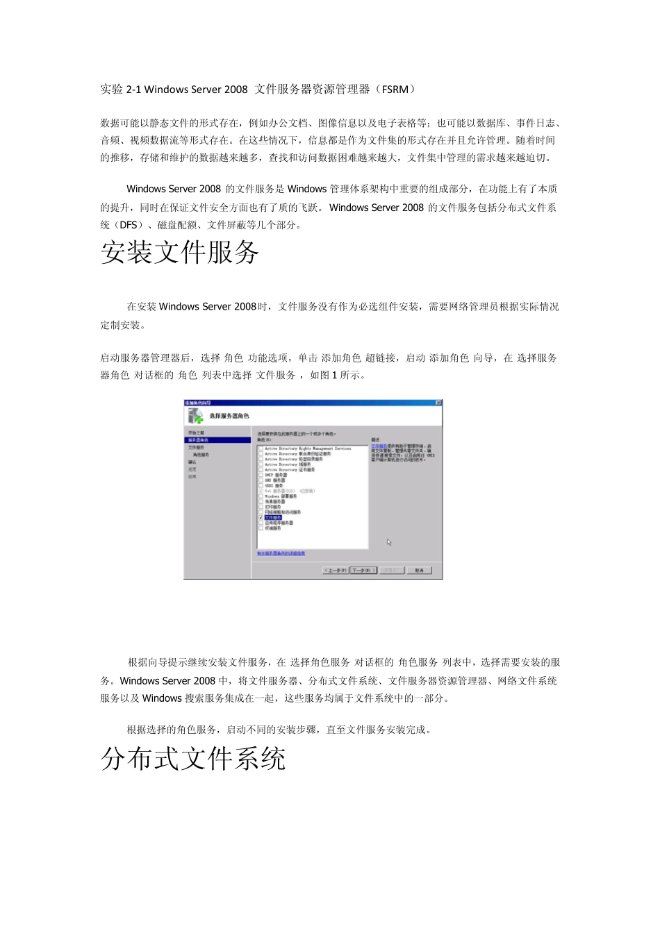 实验21WindowsServer2008文件服务器资源管理器(FSRM)_第1页