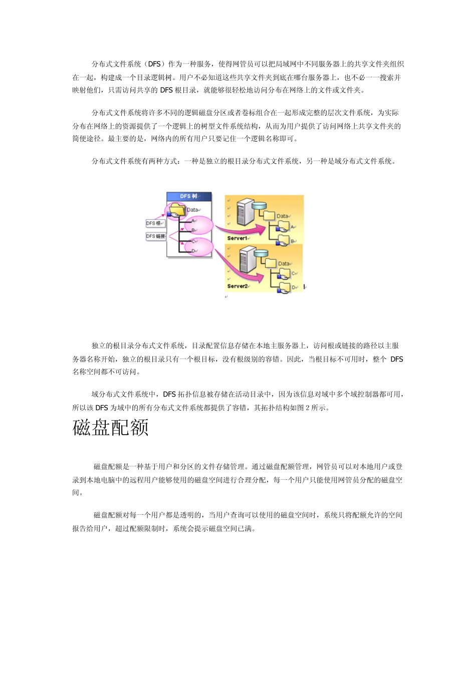 实验21WindowsServer2008文件服务器资源管理器(FSRM)_第2页